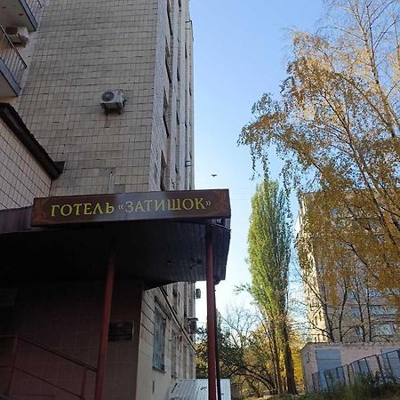 Hostel Krone Gok Zatishok كييف المظهر الخارجي الصورة